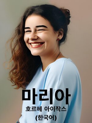 cover image of 마리아 (한국어)